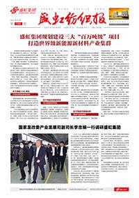 《pp模拟器电子游戏纺织报》第199期