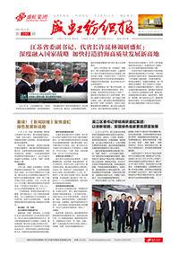 《pp模拟器电子游戏纺织报》第200期