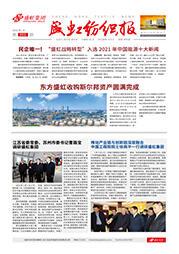 《pp模拟器电子游戏纺织报》第202期