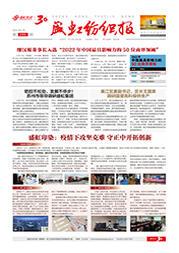 《pp模拟器电子游戏纺织报》第205期