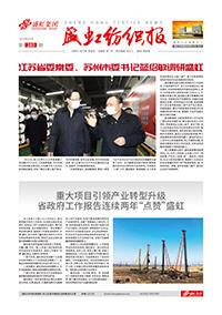 《pp模拟器电子游戏纺织报》第180期