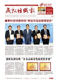 《pp模拟器电子游戏纺织报》第169期