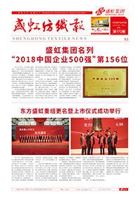 《pp模拟器电子游戏纺织报》第170期