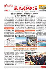 《pp模拟器电子游戏纺织报》第176期