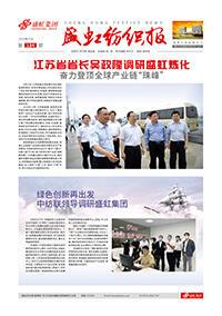 《pp模拟器电子游戏纺织报》第184期