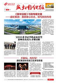 《pp模拟器电子游戏纺织报》第191期