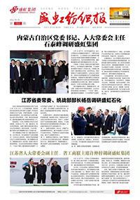 《pp模拟器电子游戏纺织报》第193期