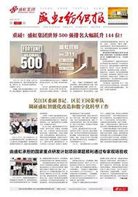 《pp模拟器电子游戏纺织报》第197期